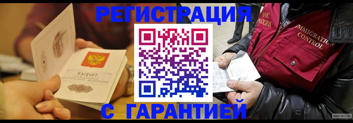 временная регистрация гарантия в Татарстане